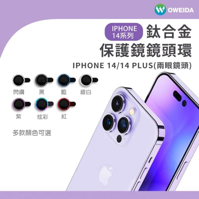【Oweida】iPhone 14/14Plus 雙眼 星耀鋁金屬鏡頭保護鏡 鏡頭環