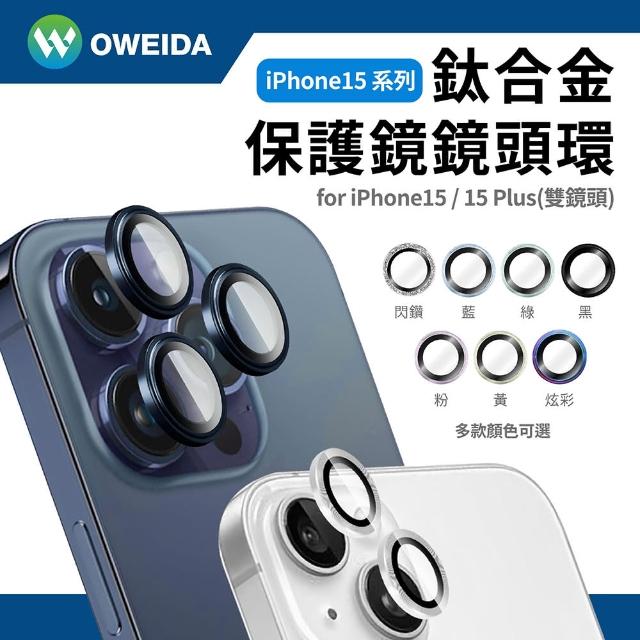【Oweida】iPhone 15/15Plus 雙眼 星耀鋁金屬鏡頭保護鏡 鏡頭環