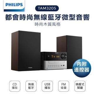 【Philips 飛利浦】都會時尚無線藍牙微型音響(TAM3205)