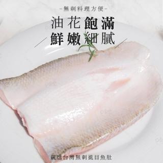 【巧食家】嚴選台灣無刺虱目魚肚(150g/片 X12片)