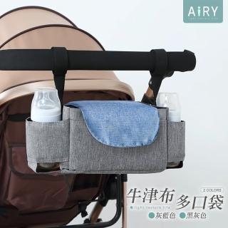 【Airy 輕質系】嬰兒推車掛袋