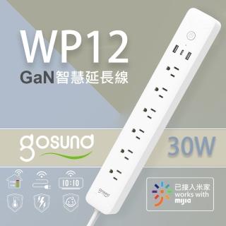 【小米】酷客Gosund 30W Gan 智慧延長線 WP12(智能延長線 定時開關/米家APP/計電量版)