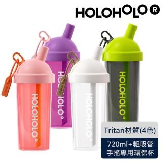 【Holoholo】買1送1_MILK TEA 奶茶吸管杯 720ml(4色任選/珍奶杯/手搖杯)