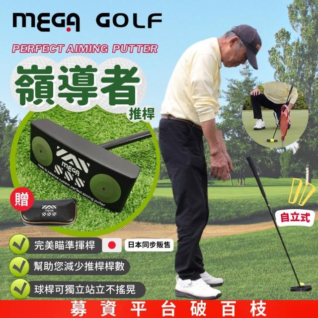 【MEGA GOLF】嶺導者高爾夫推桿1入組 34吋 自立式推桿(嘖嘖募資破百枝 高爾夫推桿 站立式推桿)
