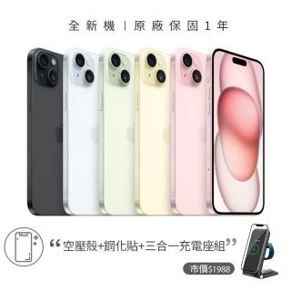 【Apple】iPhone 15(128G/6.1吋)(超值殼貼充電座組)