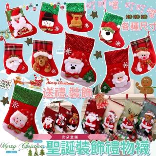 【安朵童舖】現貨裝飾用品聖誕老人襪子聖誕樹掛件聖誕節禮物袋聖誕襪(0121)