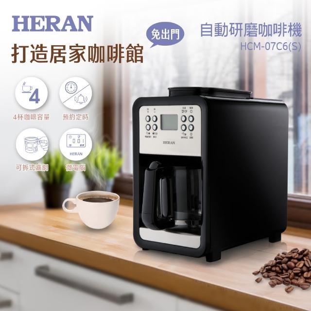 【HERAN 禾聯】四人份智能自動式研磨咖啡機－(美式咖啡首選 HCM-07C6S)