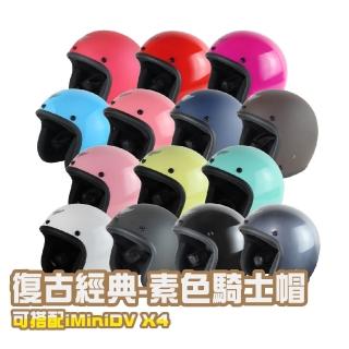 【iMini】素色復古 成人 騎士帽(正版授權 安全帽 3/4罩式 黑邊 機車用品)