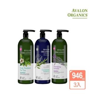 【Avalon】滋養洗髮精任選3入(薰衣草/茶樹/洗髮精/Avalon)