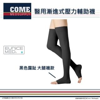 【EuniceMed】醫用輔助襪(CPS-3304-BK 壓力襪 露趾襪 大腿襪 黑色 漸進壓力 靜脈曲張 水腫)
