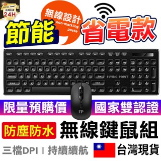 【FP】無線鍵盤&滑鼠組(無線鍵盤滑鼠組 商務鍵盤鍵鼠組 鍵盤鍵鼠套組)