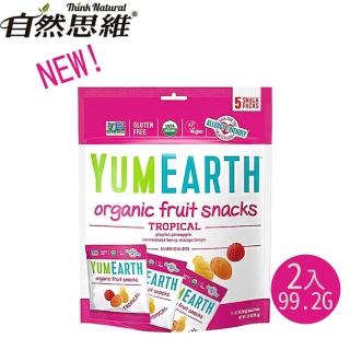 【自然思維】YUMEARTH有機水果軟糖-熱帶水果(99.2gX2入)