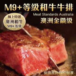 【海肉管家】金鑽級澳洲產M9+和牛牛排2片(200g±10%/片)