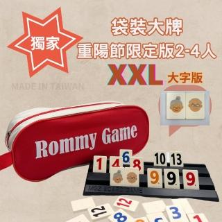 【漫格子】Rommy 數字遊戲 以色列麻將 袋裝大牌重陽限定版2-4人(數字遊戲 益智桌遊 以色列麻將)