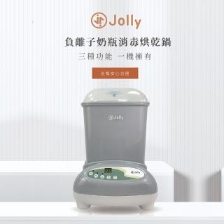 【JOLLY】Jolly負離子奶瓶消毒烘乾鍋(消毒鍋/烘乾鍋)