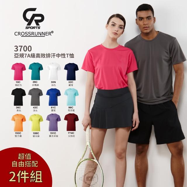 【Crossrunner 希爾】2件組  亞規7A級高效排汗中性T恤(3700 系列)
