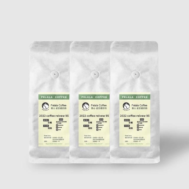 【Felala 費拉拉】淺焙 2022 coffee reivew 95 衣索比亞 古吉 罕貝拉 咖啡豆 1.5磅(擁有糖漿般順滑的口感)