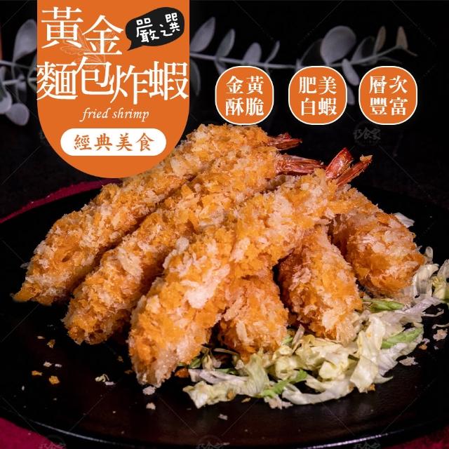 【巧食家】嚴選黃金麵包炸蝦 X3盒(天婦羅 210g/6入/盒)