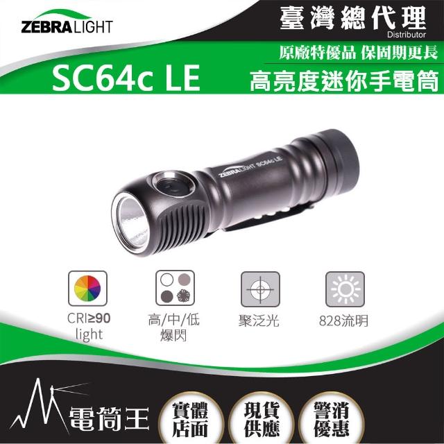 【美國斑馬 ZebraLight】電筒王 SC64c LE 4000K(CRI 中白光 高亮度迷你手電筒 18650)