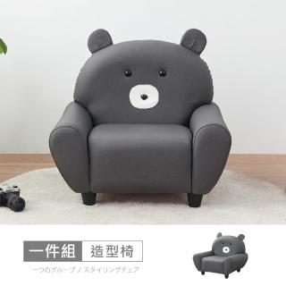 【時尚屋】哈威耐磨皮動物造型椅-熊大深灰RU10-B03(台灣製 免組裝 免運費 造型沙發)