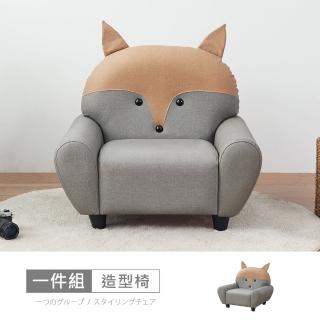 【時尚屋】哈威耐磨皮動物造型椅-狐狸RU10-B06(台灣製 免組裝 免運費 造型沙發)