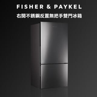 【Fisher&Paykel 菲雪品克】519公升Active Smart系統右開雙門冰箱 RF170BRPX6(不銹鋼色)