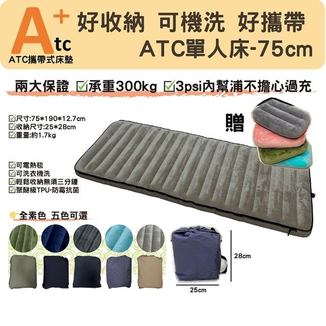 【ATC官方直營】攜帶式可組合可水洗TPU充氣床墊-素色單人床-五色(可電熱毯/可拼接/沒塑化劑/睡的健康)