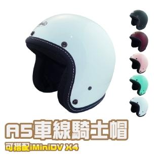 【iMini】A5 車線 成人 復古騎士帽(正版授權 安全帽 3/4罩式 車縫邊線)