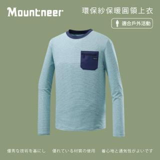 【Mountneer 山林】男環保紗保暖圓領上衣-碧綠-42P19-62(t恤/男裝/上衣/休閒上衣)