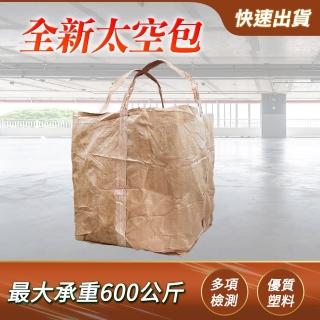 【SMILE】廢料清運袋 工程沙包 裝砂石袋 土方袋 褐色太空袋 環保袋 4-SP600(沙包袋 塑膠袋 資源回收)