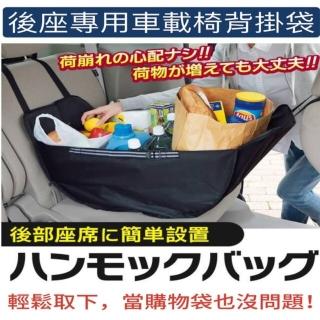 【AMI HOME】日本進口汽車椅背掛式收納袋(購物袋 掛袋 寵物袋 防髒 防倒)