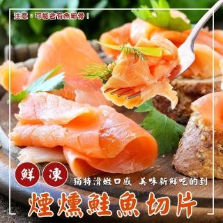 【三頓飯】法式經典煙燻鮭魚切片(6包_250g/包)