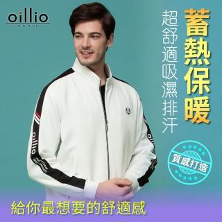 【oillio 歐洲貴族】男裝 品牌休閒立領外套 素面經典款 超柔防皺(白色 法國品牌 有大尺碼)