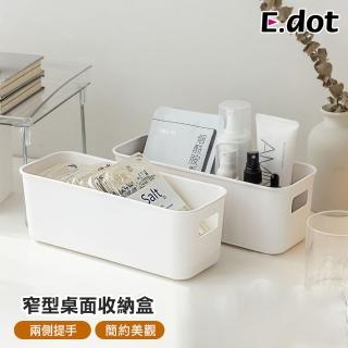 【E.dot】桌邊細縫長窄型儲物盒(置物盒/收納盒)