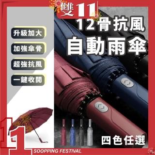 【低價出清】抗風三折自動傘(強化12骨 晴雨兩用)