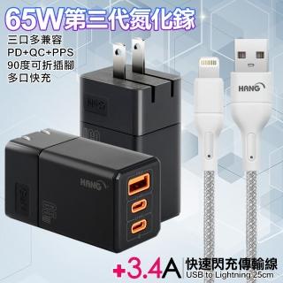【HANG】三代氮化鎵65W 三孔1A2C 黑色+高密度編織線USB-iphone/ipad-25cm