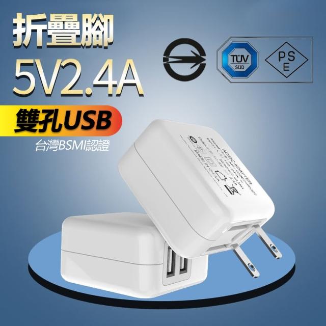 【LineQ】2.4A大電流快充雙孔USB充電頭充電器