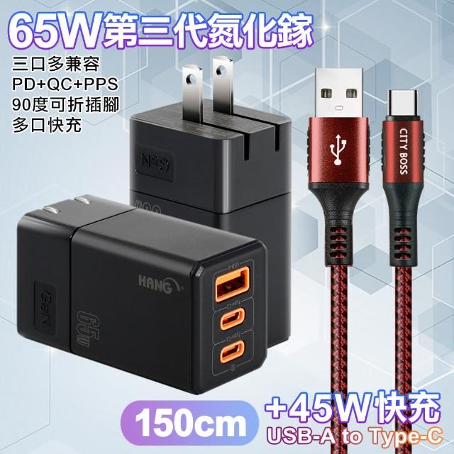 【HANG】三代氮化鎵65W 黑色+勇固線耐彎折編織線USB-Type-C-150cm