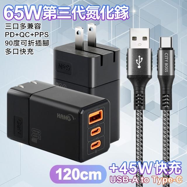 【HANG】三代氮化鎵65W 黑色+勇固線耐彎折編織線USB-Type-C-120cm