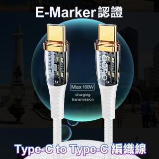 【BONO】E-MARK認證通過 C to C 編織線120CM(充電提升30%)