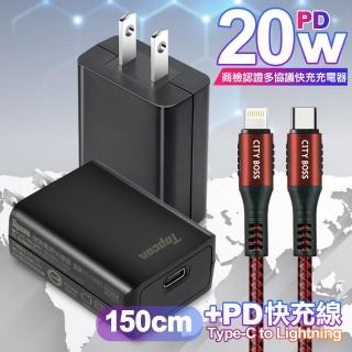 【TOPCOM】20W Type-C PD3.0+QC3.0 快速充電器TC-S300C+勇固 Type-C to Lightning PD耐彎折快充線-1.5米