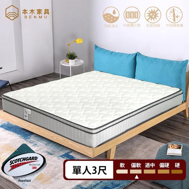 【本木】國際睡眠認證 3M防潑水抗菌透氣三線獨立筒床墊(單人3尺)