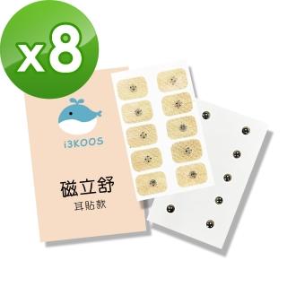 【i3KOOS】磁力貼550高斯 耳貼款10枚 包 共8包(磁力貼片 磁石 磁力片)