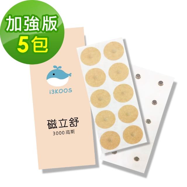 【i3KOOS】磁力貼3000高斯-加強版5包(10枚/包 磁力貼片 磁石 磁力片)