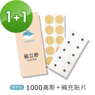 【i3KOOS】磁力貼1000高斯 標準版1包+補充貼片1包(磁力貼片 磁石 磁力片)