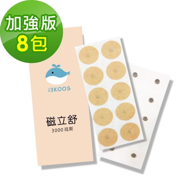 【i3KOOS】磁力貼3000高斯-加強版8包(10枚/包 磁力貼片 磁石 磁力片)