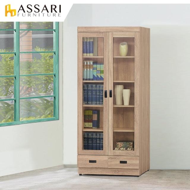 【ASSARI】法蘭克木芯板2.7尺雙門下抽書櫃(寬80x深32x高185cm)
