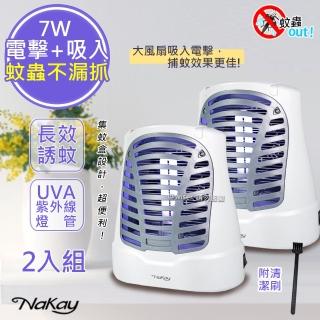 【NAKAY】7W電擊式UVA燈管捕蚊器/捕蚊燈誘蚊-吸入-電擊-2入組(NML-770)