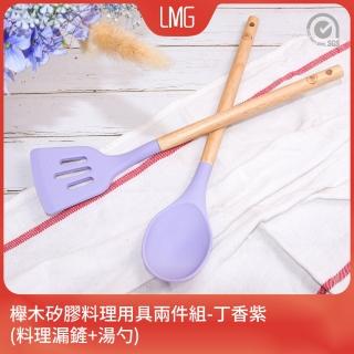 【一鳥】櫸木矽膠料理用具兩件組-丁香紫(料理漏鏟+湯勺)