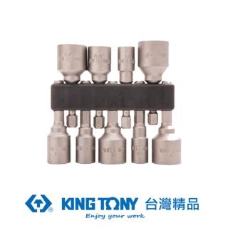 【KING TONY 金統立】專業級工具 9支組附磁起子套筒(KT1019CQ)